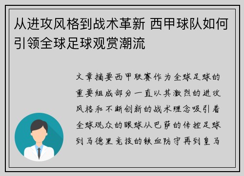 从进攻风格到战术革新 西甲球队如何引领全球足球观赏潮流