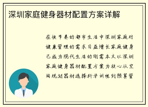 深圳家庭健身器材配置方案详解