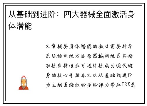 从基础到进阶：四大器械全面激活身体潜能