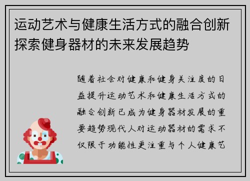 运动艺术与健康生活方式的融合创新探索健身器材的未来发展趋势