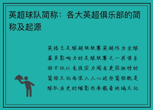英超球队简称：各大英超俱乐部的简称及起源