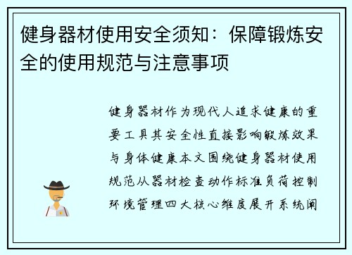 健身器材使用安全须知：保障锻炼安全的使用规范与注意事项