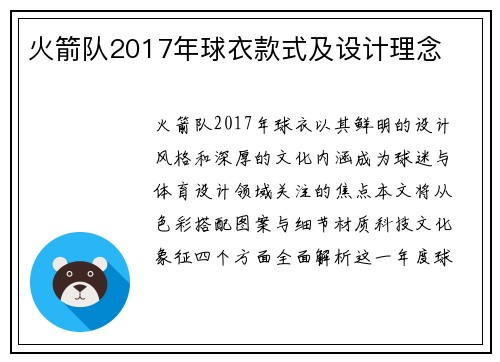 火箭队2017年球衣款式及设计理念
