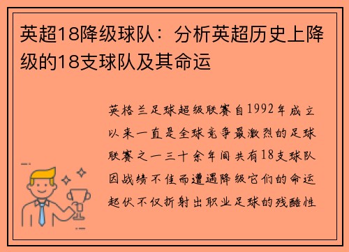 英超18降级球队：分析英超历史上降级的18支球队及其命运