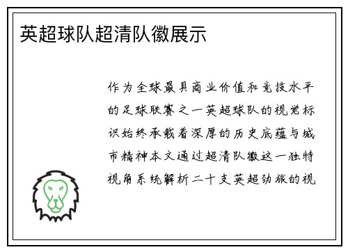 英超球队超清队徽展示