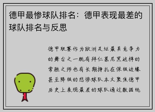 德甲最惨球队排名：德甲表现最差的球队排名与反思