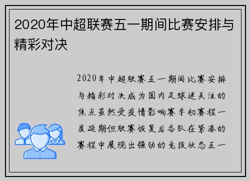 2020年中超联赛五一期间比赛安排与精彩对决