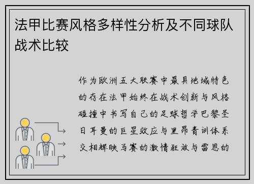 法甲比赛风格多样性分析及不同球队战术比较