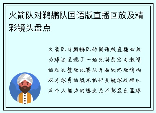 火箭队对鹈鹕队国语版直播回放及精彩镜头盘点